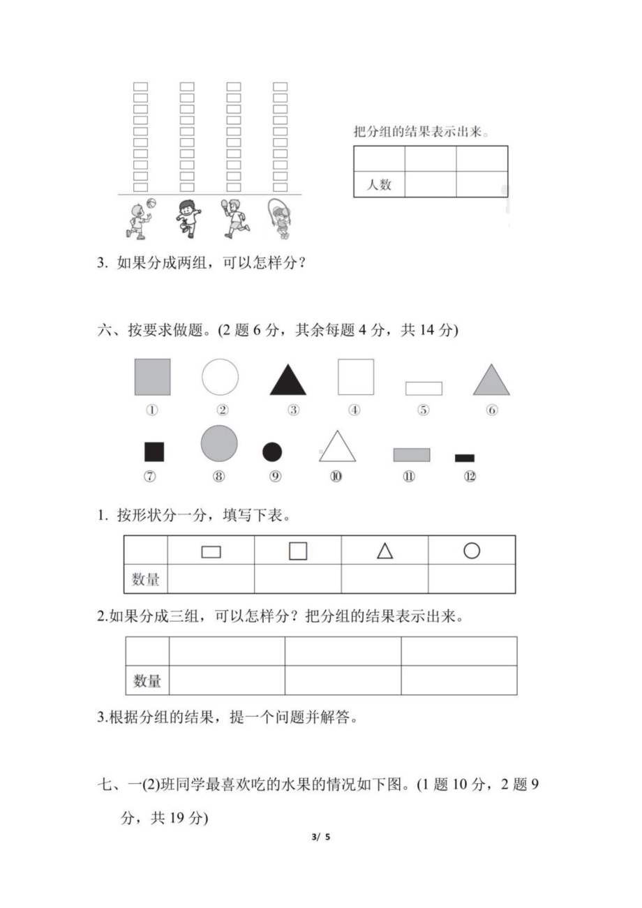 人教数学-第三单元达标测试卷.docx_第3页