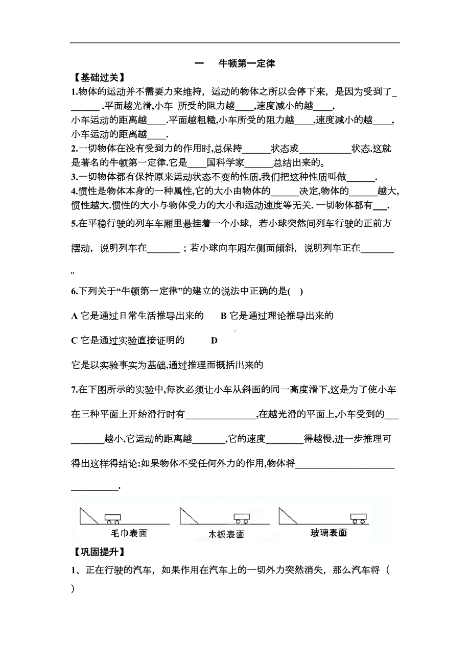 八年级物理牛顿第一定律同步练习题2(DOC 4页).doc_第1页