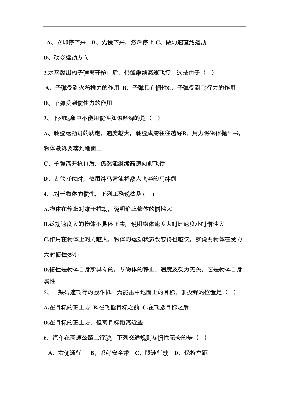 八年级物理牛顿第一定律同步练习题2(DOC 4页).doc_第2页