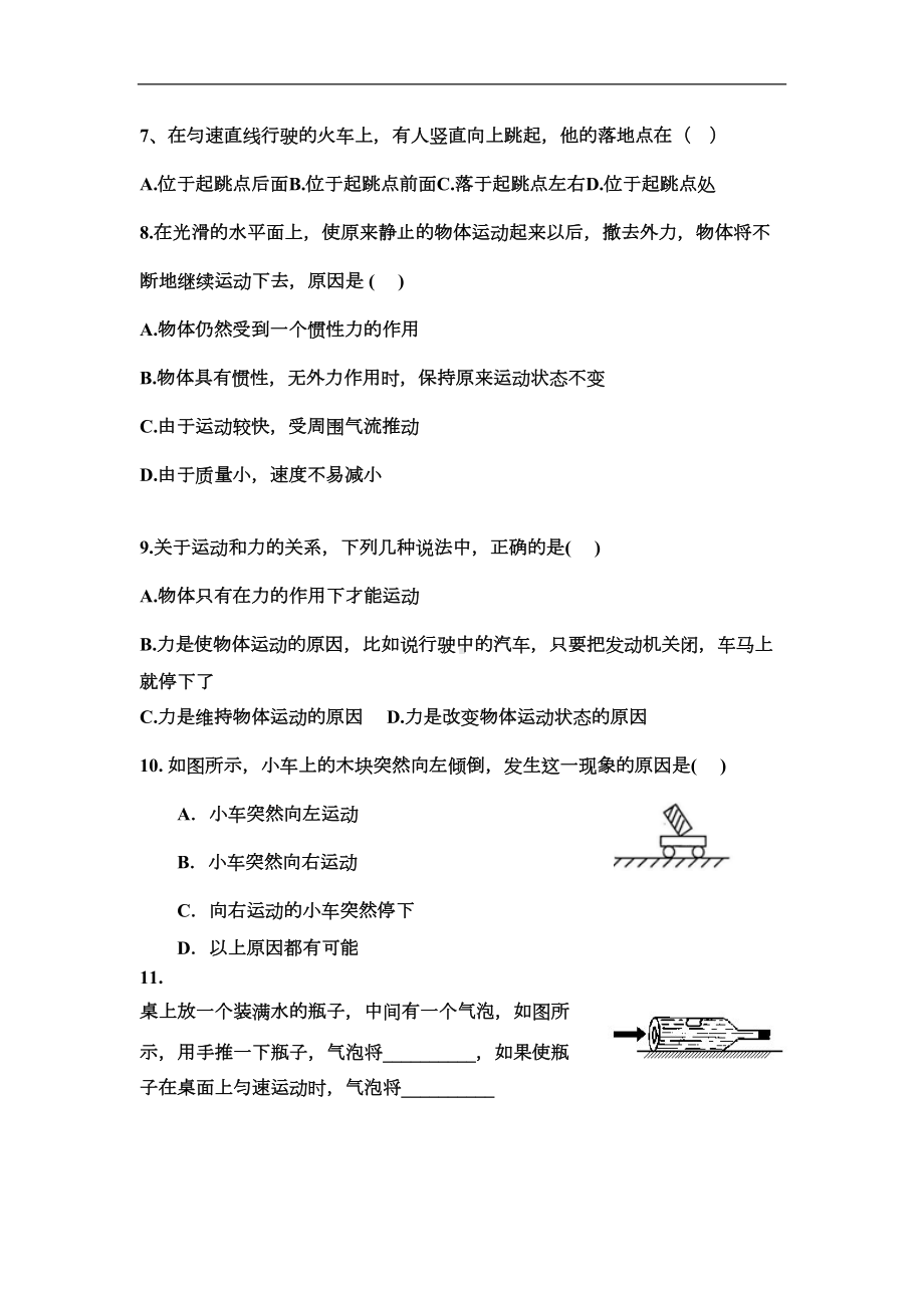 八年级物理牛顿第一定律同步练习题2(DOC 4页).doc_第3页