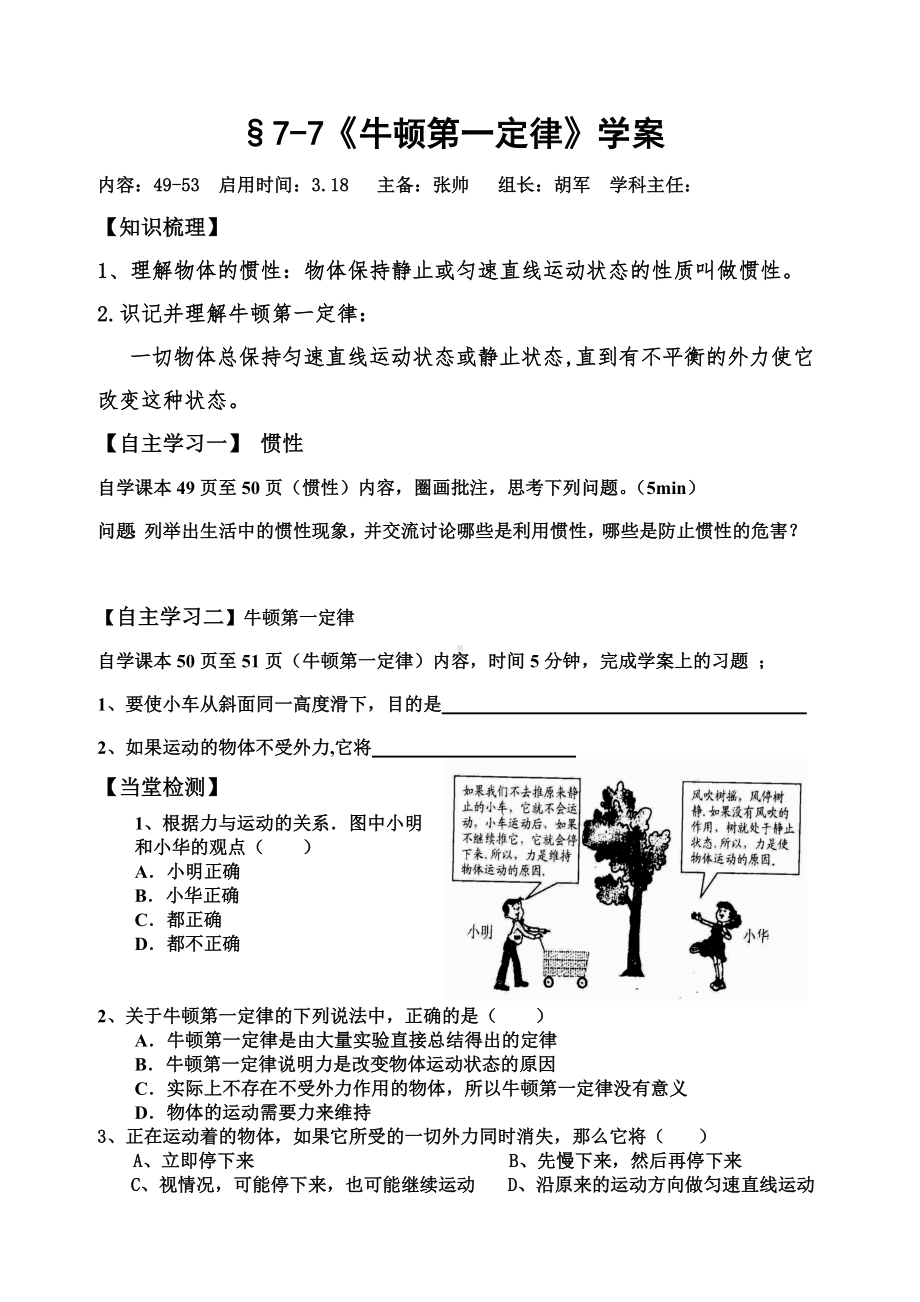 探究-运动与力的关系导学案.doc_第1页