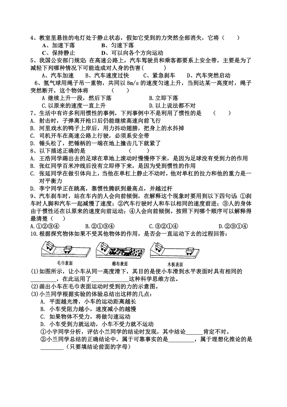 探究-运动与力的关系导学案.doc_第2页