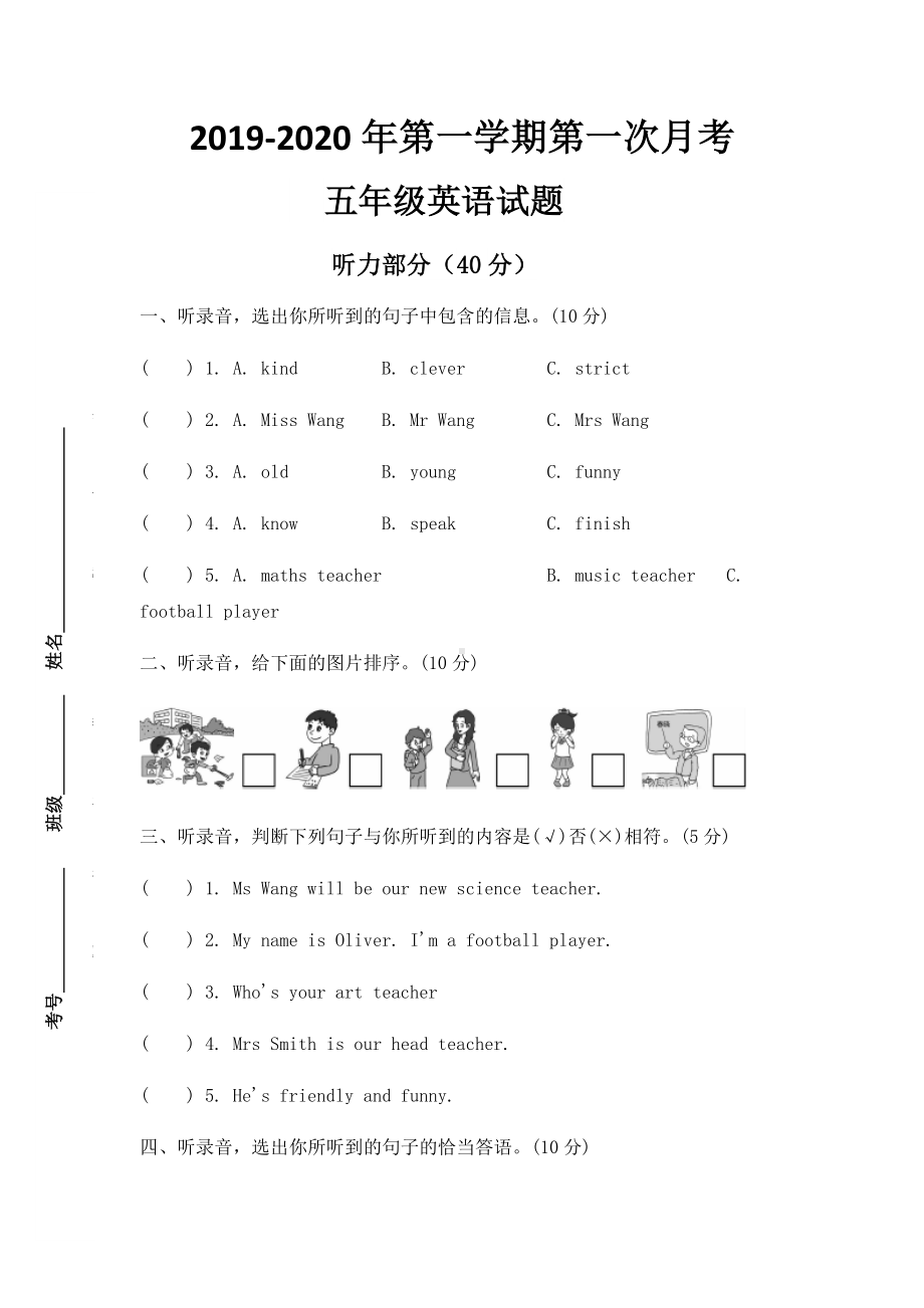 pep人教版五年级英语上册第一次月考试卷.docx_第1页