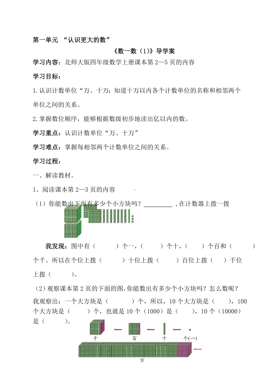 数一数导学案 .doc_第1页