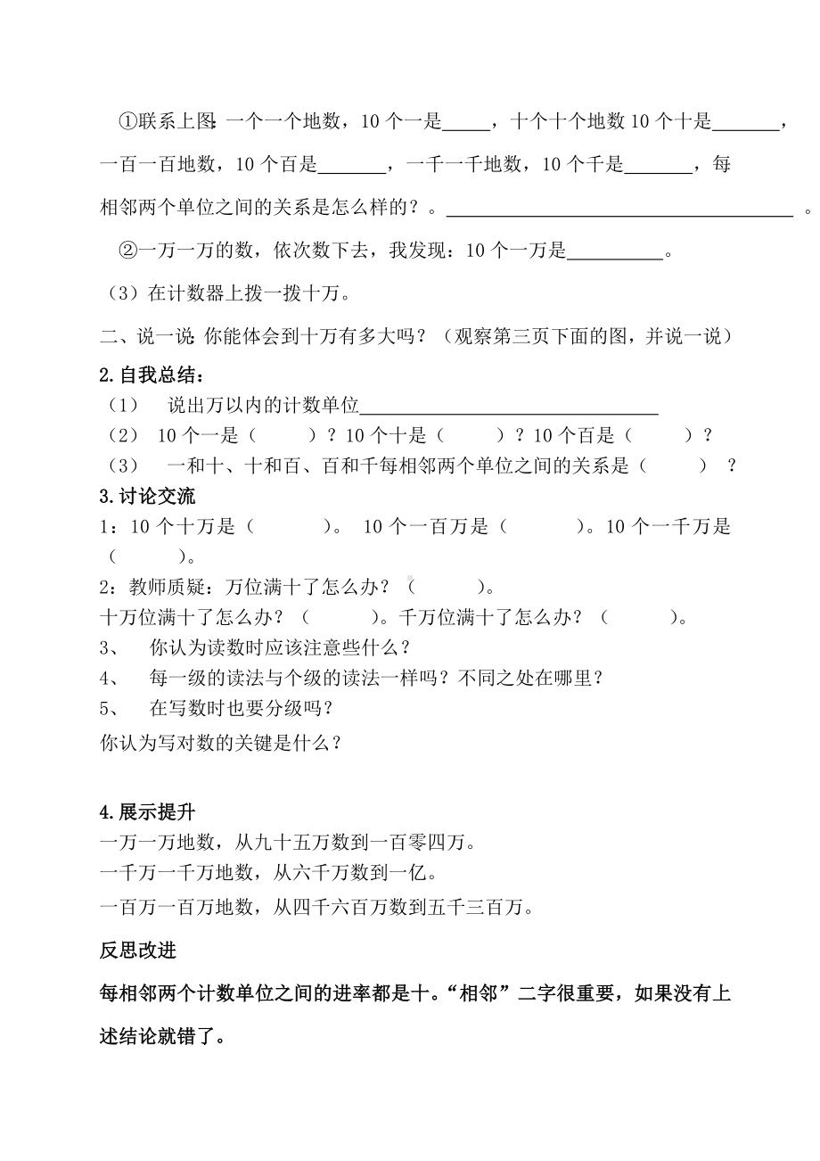 数一数导学案 .doc_第2页