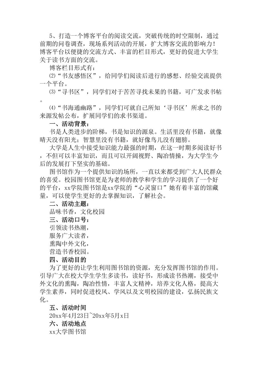 世界读书日主题活动方案(DOC 8页).docx_第3页