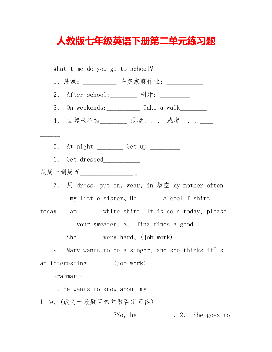 人教版七年级英语下册第二单元练习题.doc_第1页