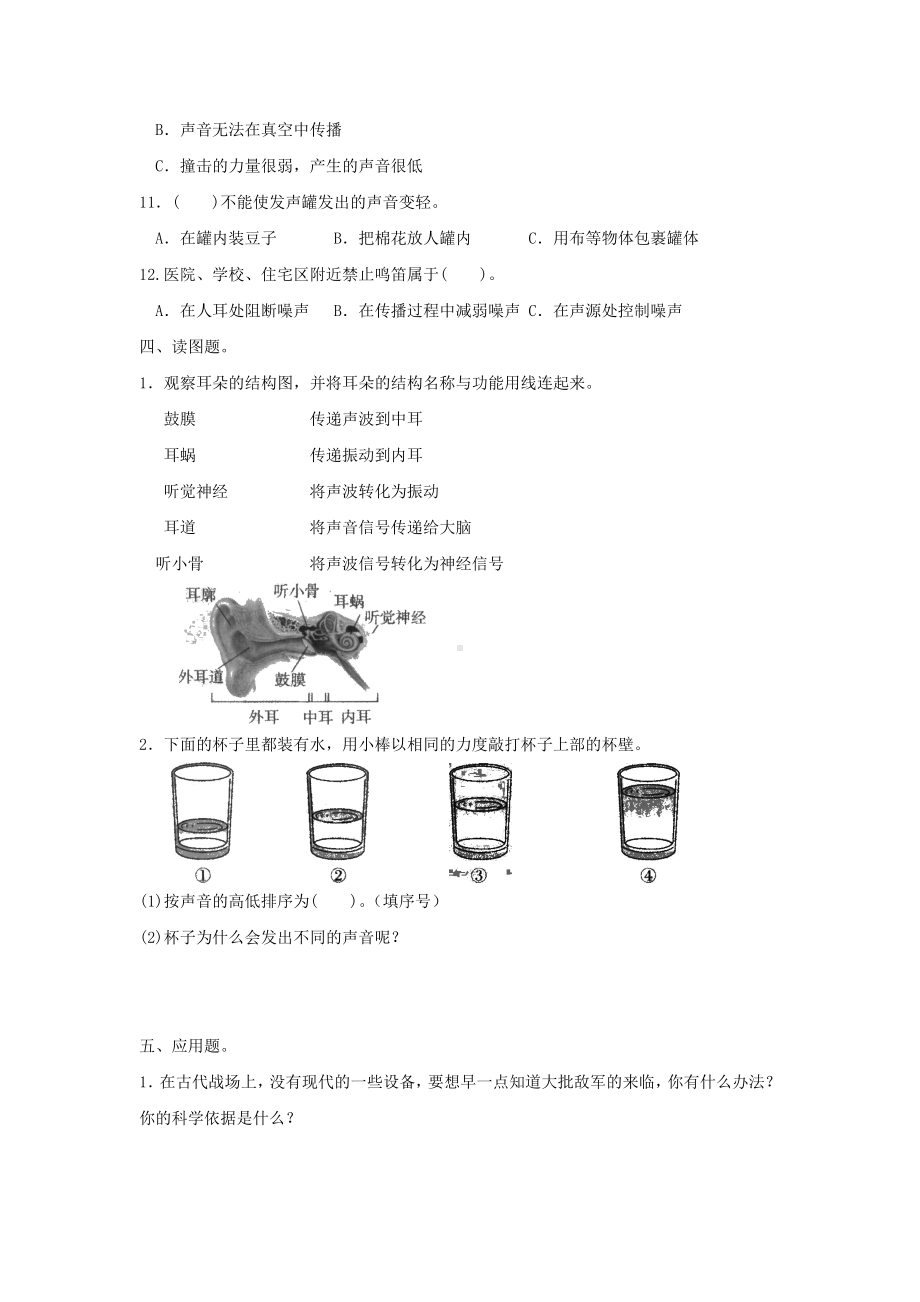 2019四年级科学上册-第三单元综合测试题-教科版.doc_第3页