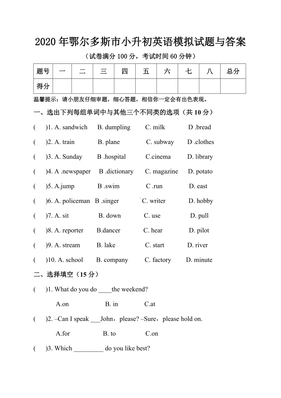 2020年鄂尔多斯市小升初英语模拟试题与答案.doc_第1页