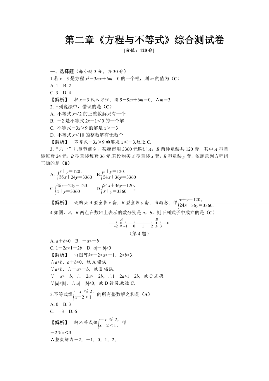 《方程与不等式》综合测试卷.doc_第1页