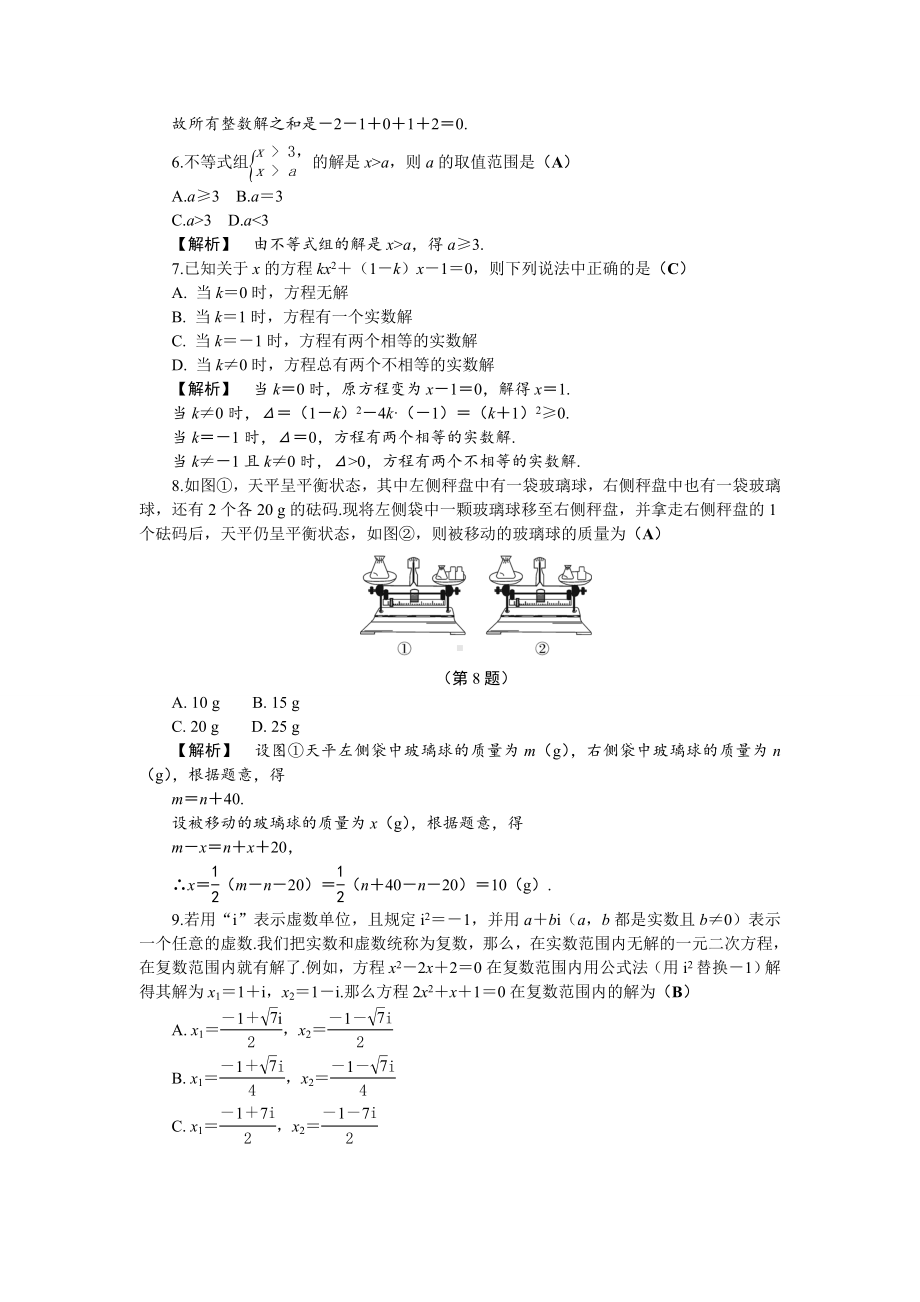 《方程与不等式》综合测试卷.doc_第2页