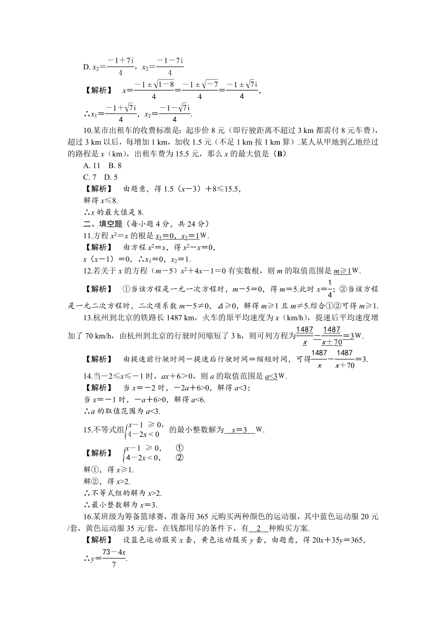 《方程与不等式》综合测试卷.doc_第3页