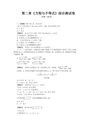 《方程与不等式》综合测试卷.doc