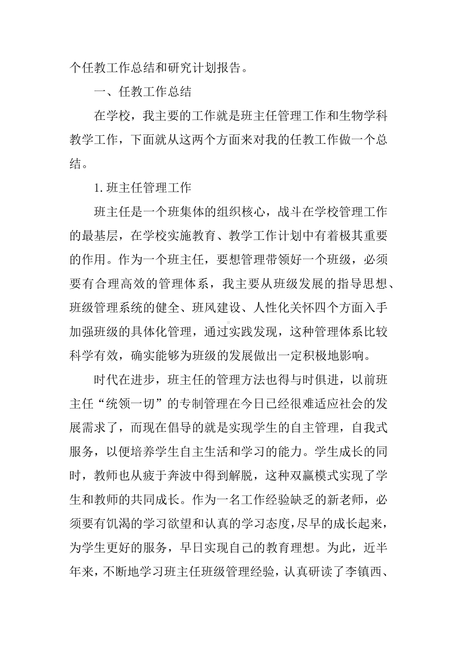 体育教师任教工作总结及研究计划报告.docx_第2页