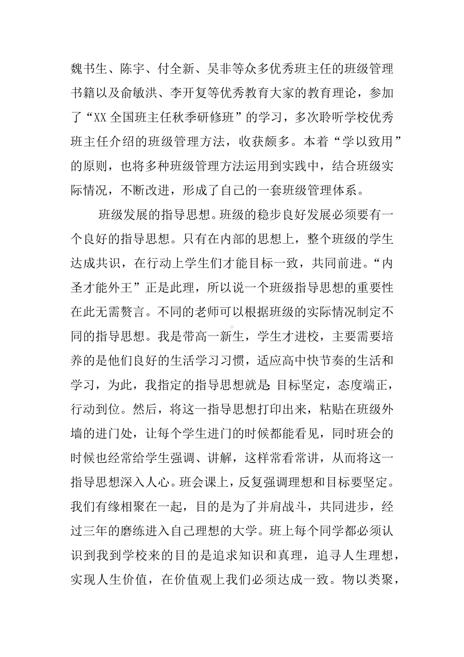 体育教师任教工作总结及研究计划报告.docx_第3页