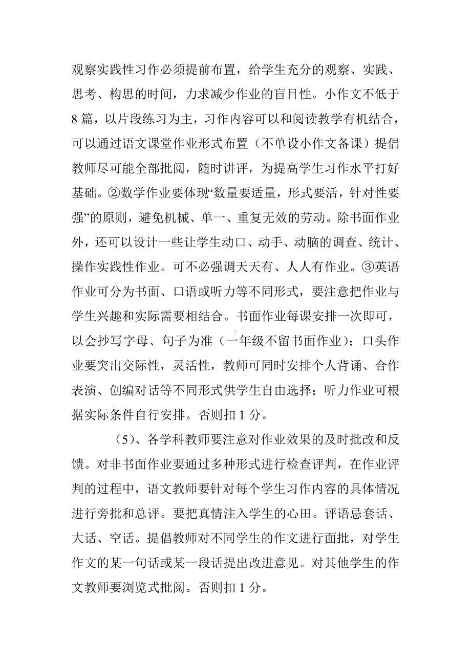 作业批改及辅导制度.doc_第3页