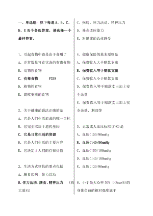 健康管理师考试模拟试卷(含答案)(含答案).doc