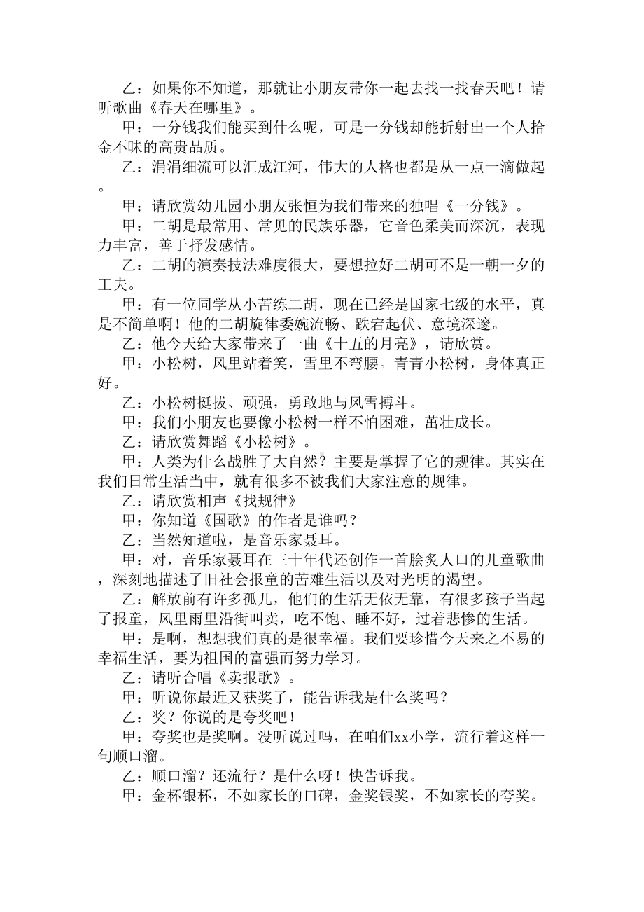 2020庆六一儿童节主持词(DOC 9页).docx_第2页