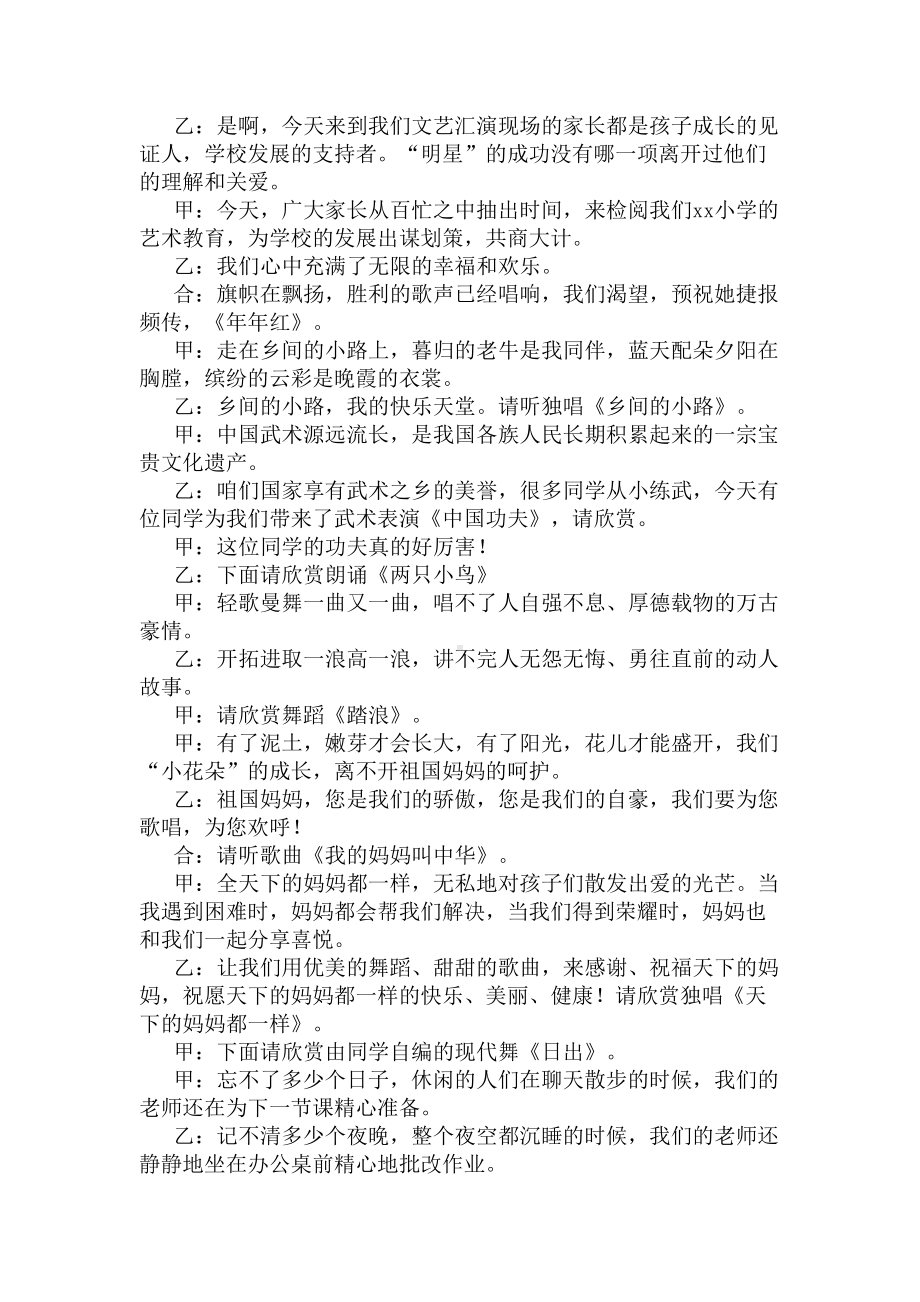 2020庆六一儿童节主持词(DOC 9页).docx_第3页