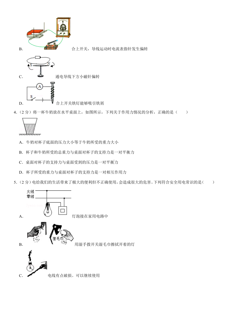 2019年内蒙古呼和浩特市中考物理一模试卷.doc_第2页