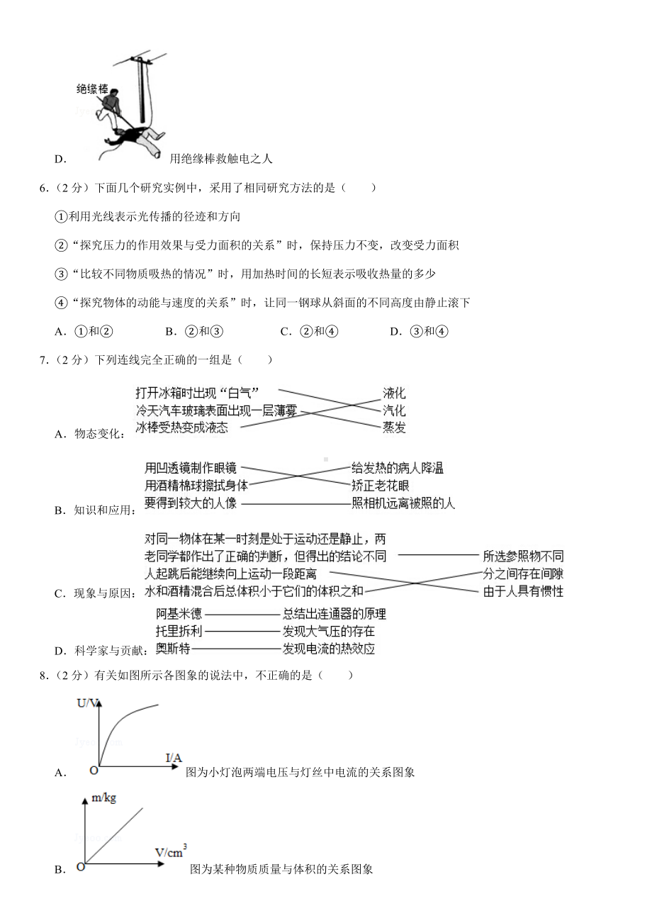 2019年内蒙古呼和浩特市中考物理一模试卷.doc_第3页