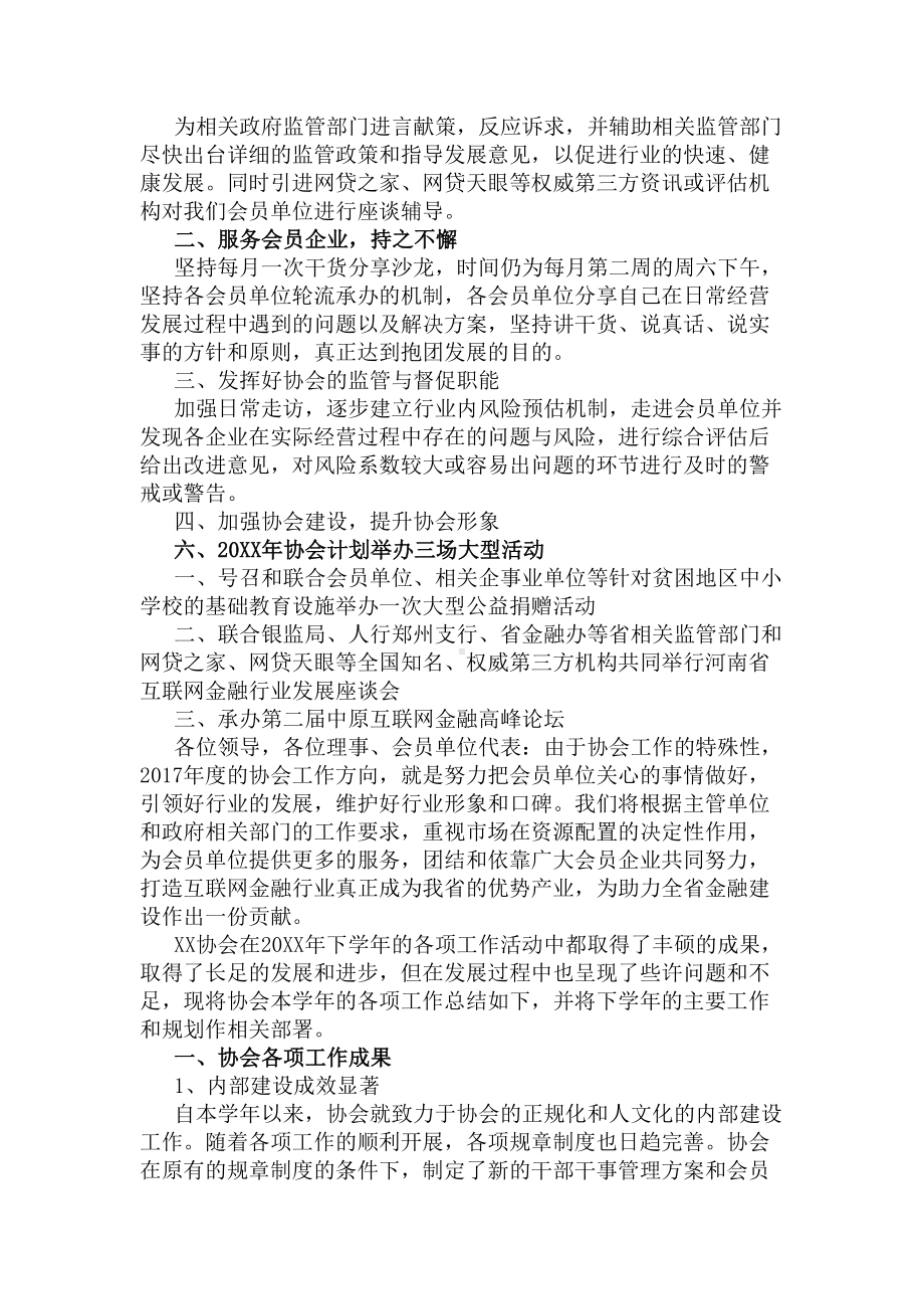 2020协会年度工作总结(DOC 12页).docx_第3页