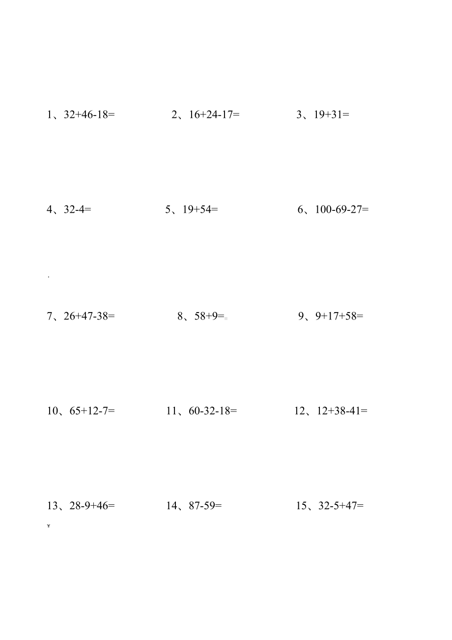 二年级数学上册竖式计算练习题.doc_第2页