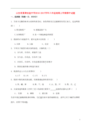 八年级地理上学期期中试题-商务星球版(DOC 7页).doc