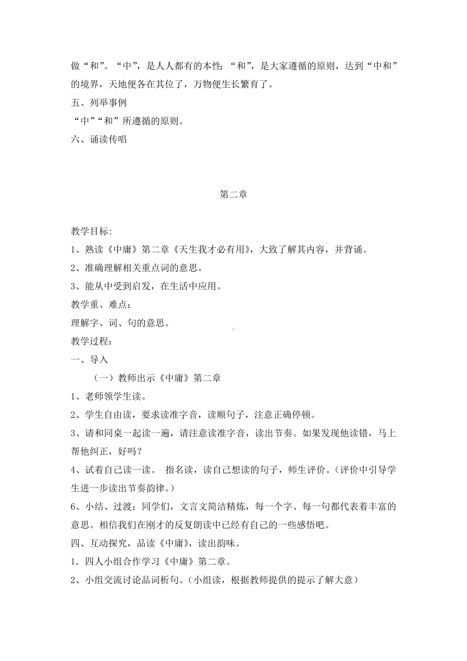 《中庸》教案综述.doc_第2页