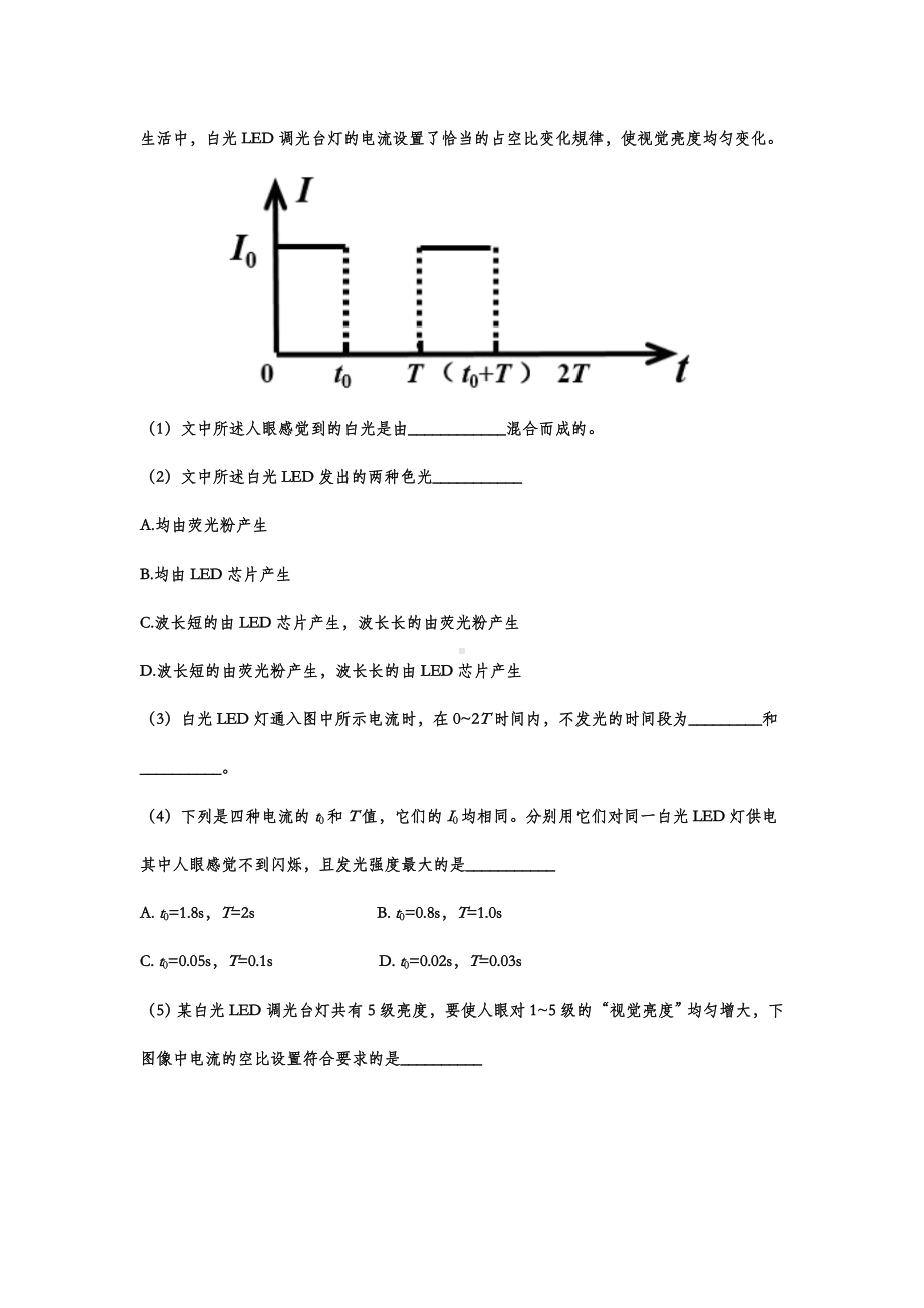 2019年中考物理试题分类汇编-科普阅读题专题(word版包含答案).doc_第3页