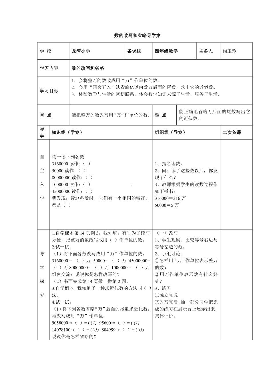 数的改写和省略导学案尚玉玲.doc_第1页