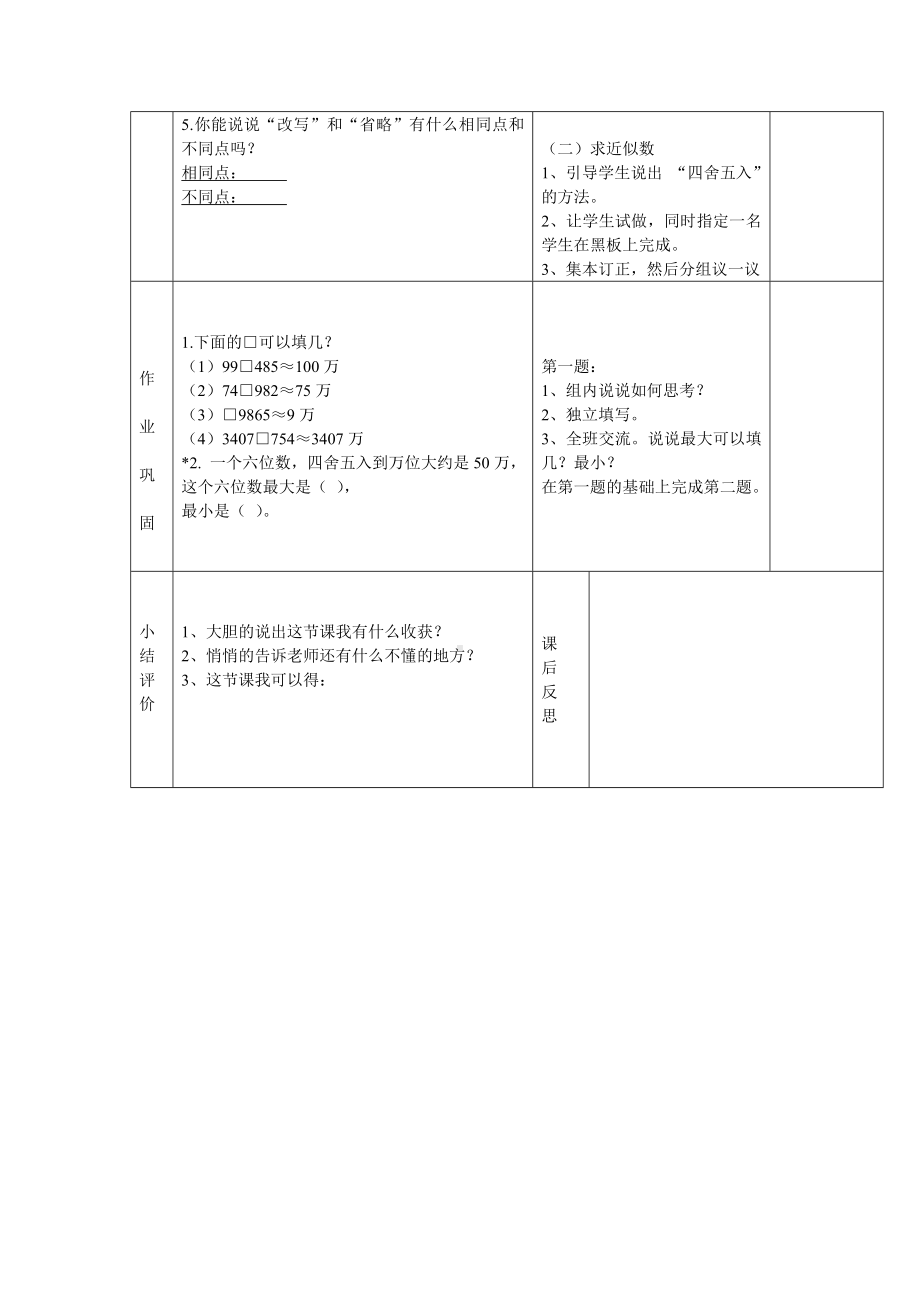 数的改写和省略导学案尚玉玲.doc_第2页