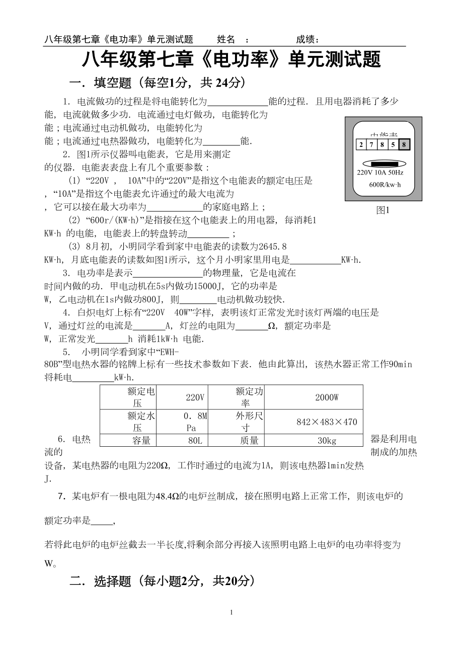 八年级物理电功率测试卷(A卷)(DOC 7页).doc_第1页