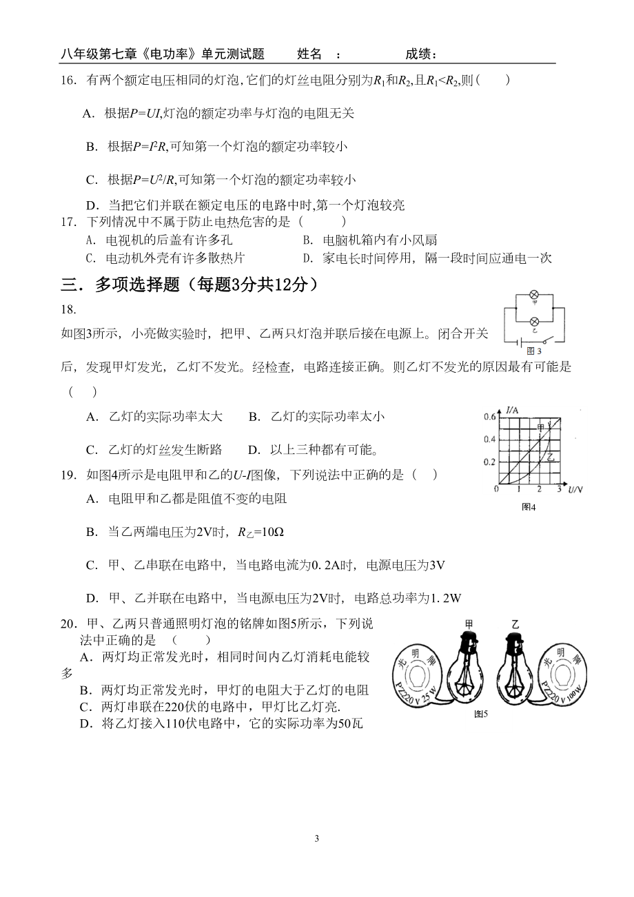 八年级物理电功率测试卷(A卷)(DOC 7页).doc_第3页