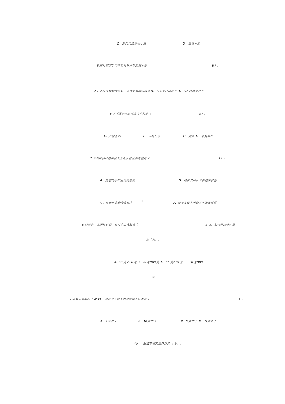 健康管理师三级考试复习资料(2).docx_第2页