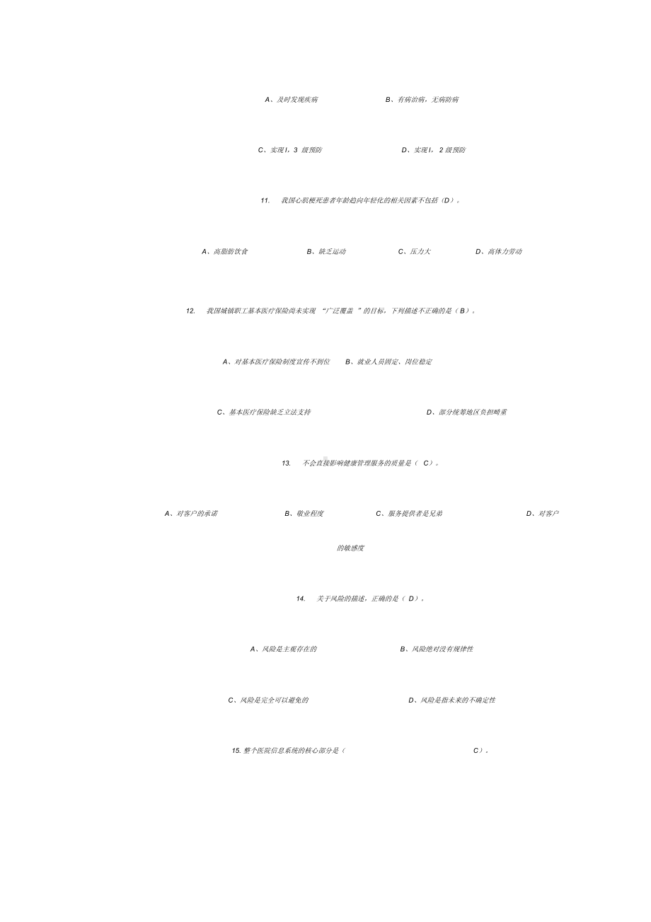 健康管理师三级考试复习资料(2).docx_第3页