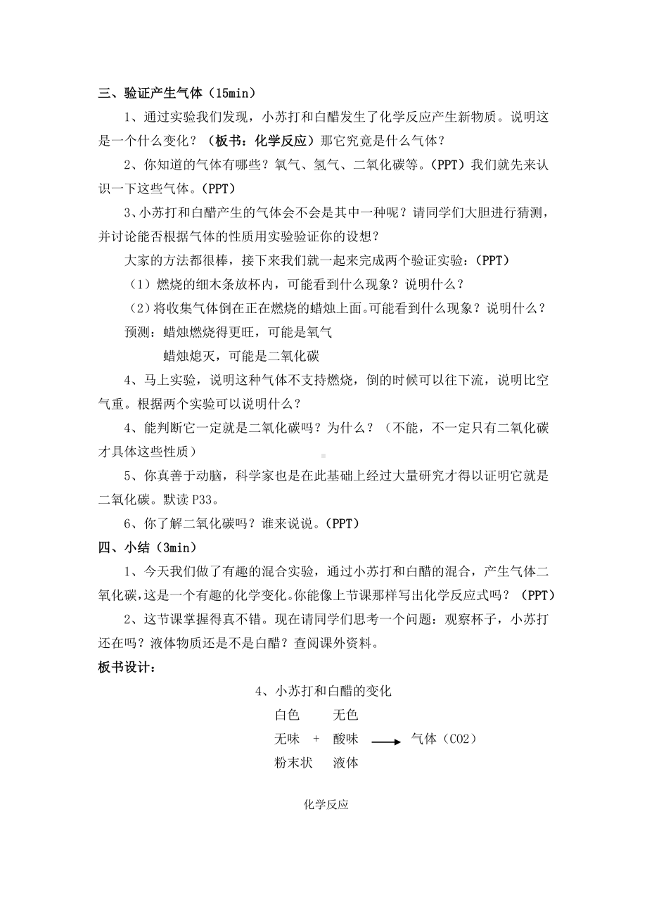 小苏打和白醋的变化教学设计.doc_第2页