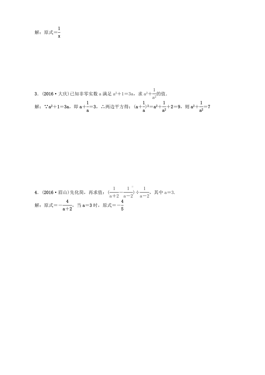 中考数学专题总复习专题三数与式的运算试题.doc_第2页