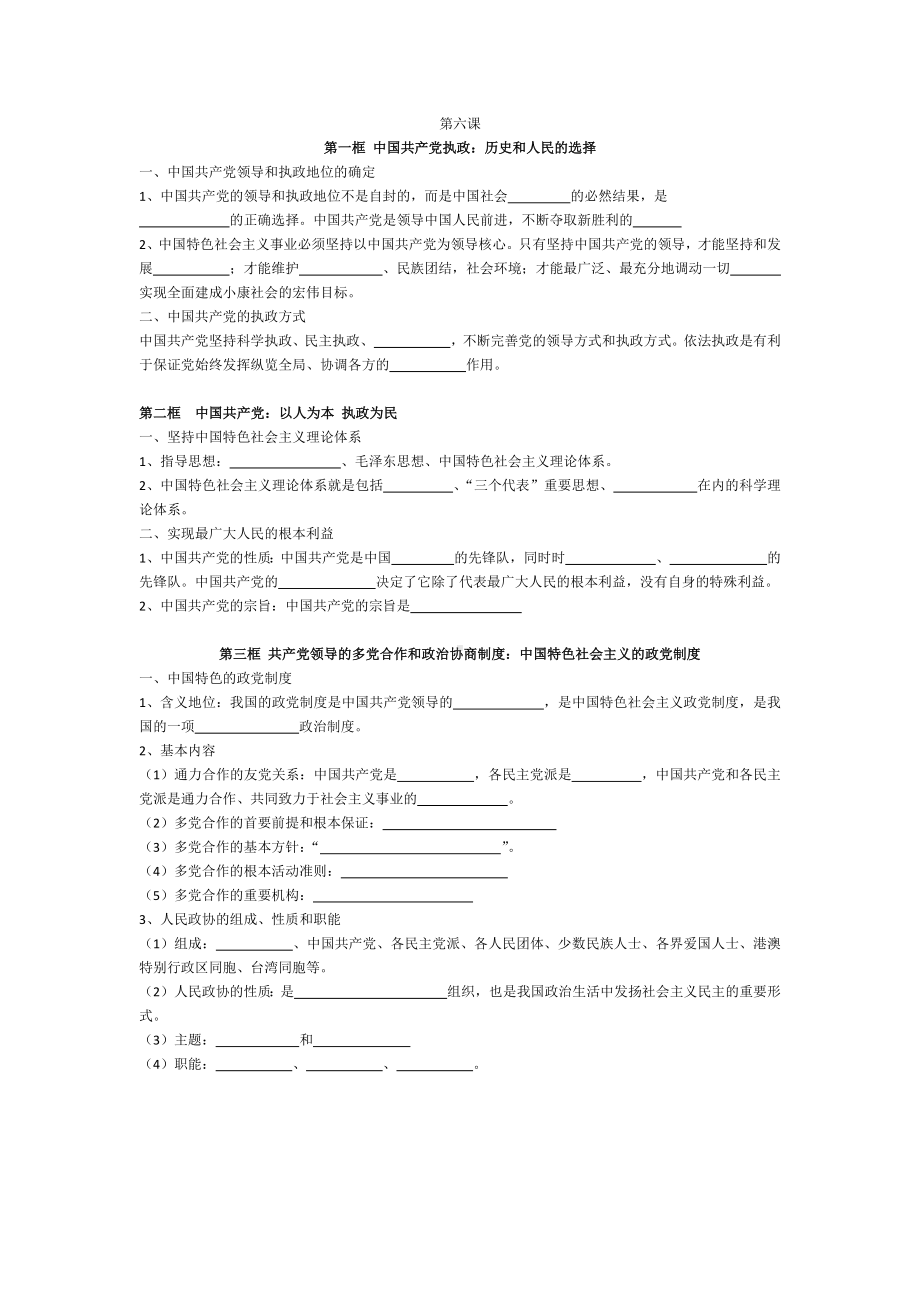 导学案第六课.docx_第1页