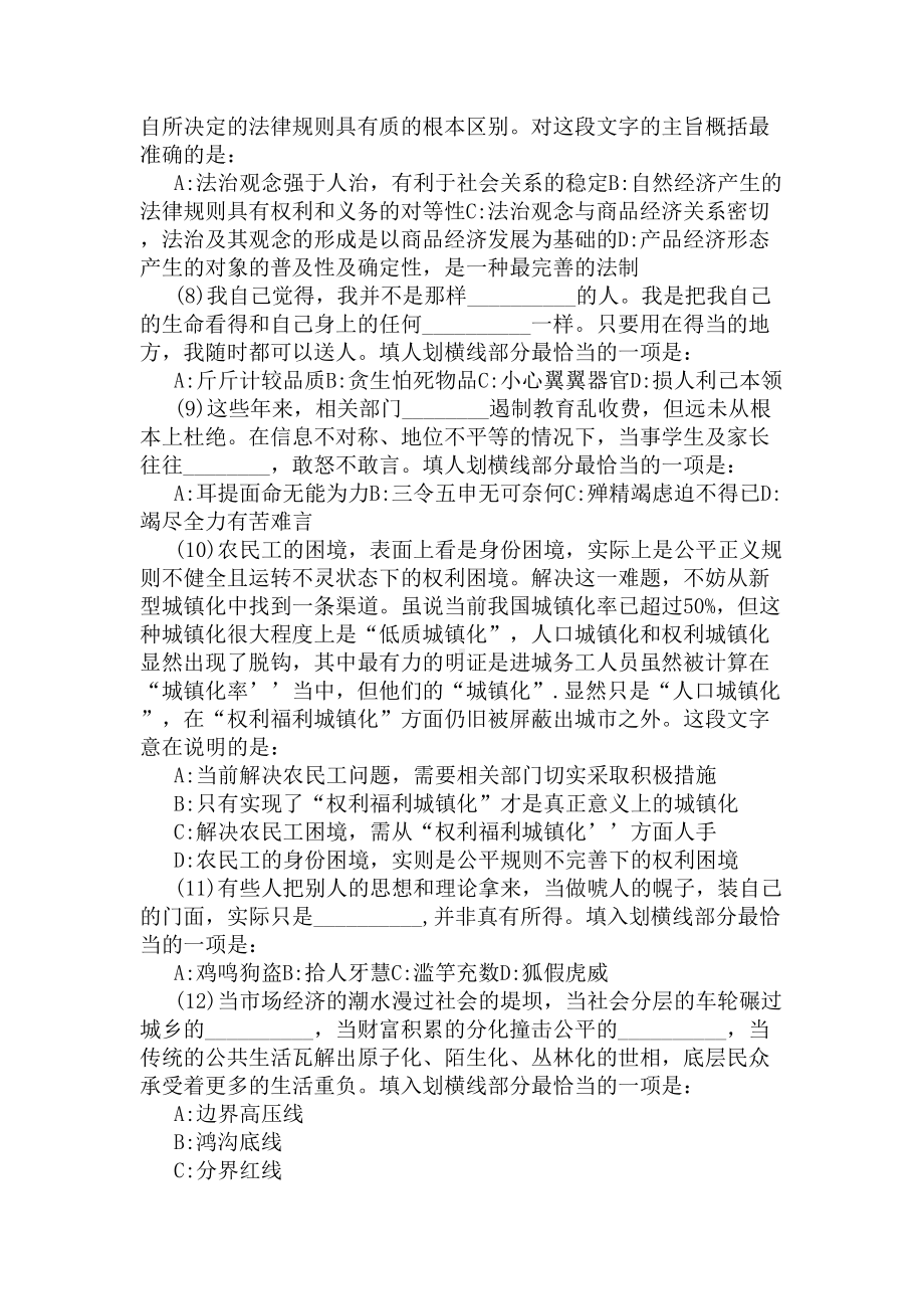 2021年公务员考试行测考前模拟试卷(DOC 6页).docx_第2页