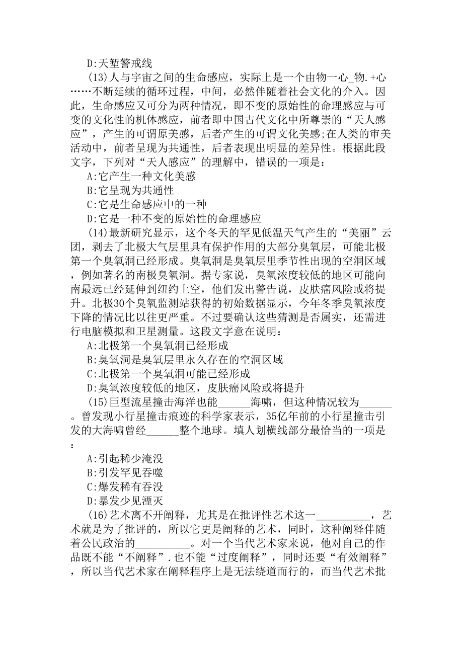 2021年公务员考试行测考前模拟试卷(DOC 6页).docx_第3页