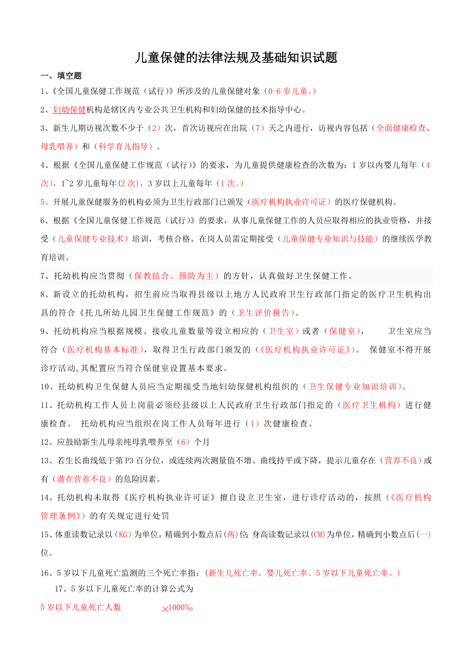 儿童保健试题答案修改.doc_第1页