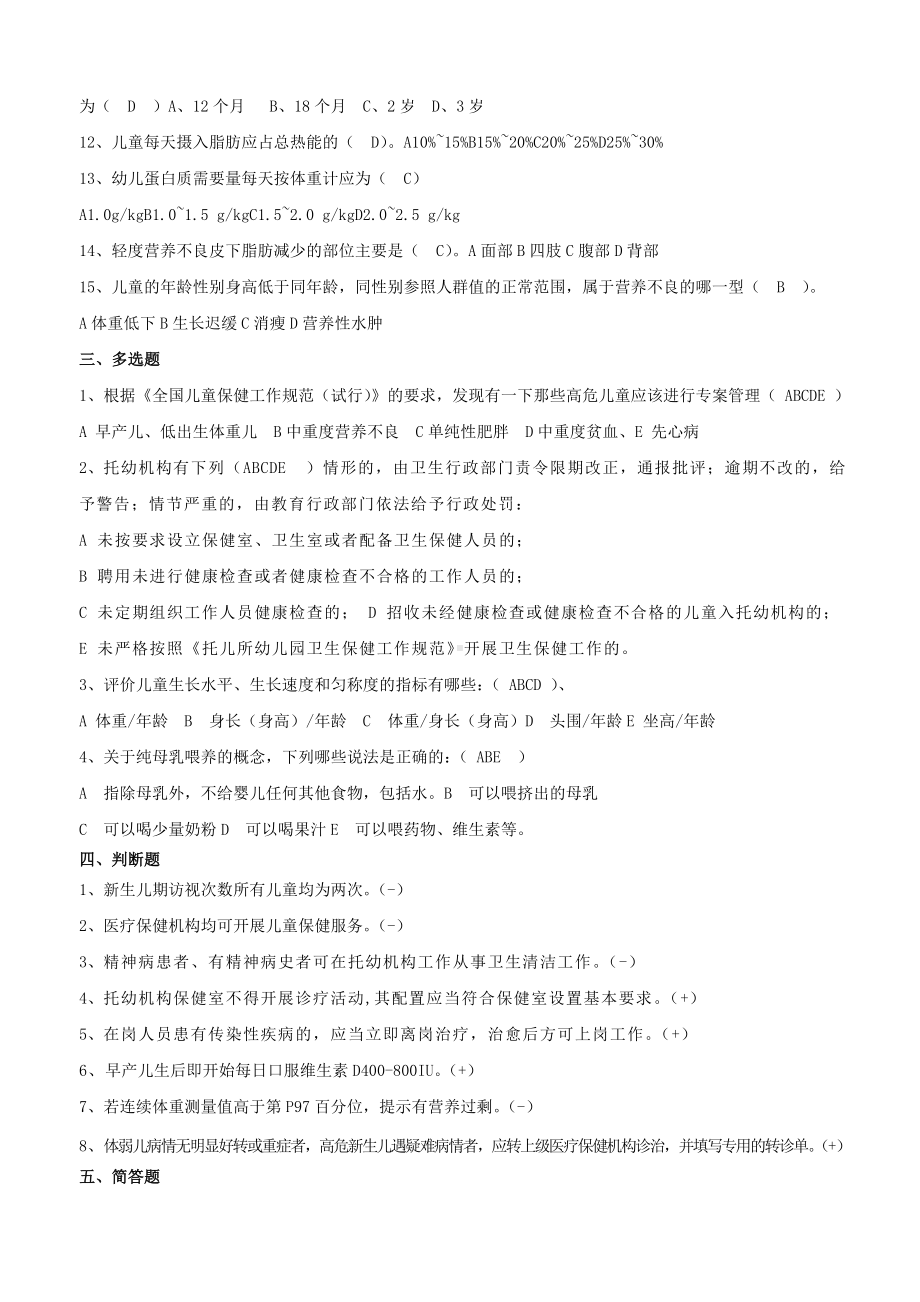 儿童保健试题答案修改.doc_第3页