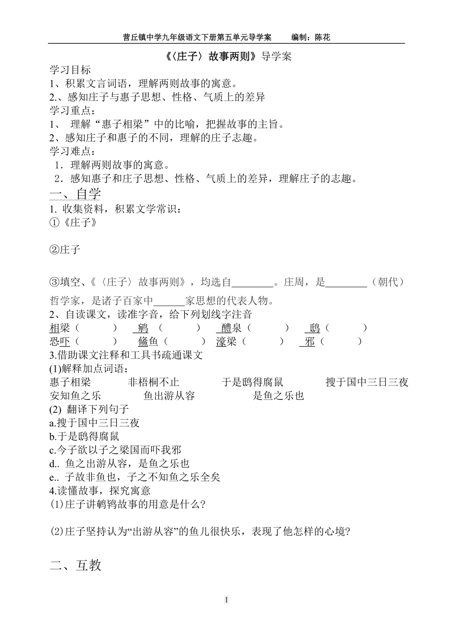 庄子故事两则导学案.doc_第1页