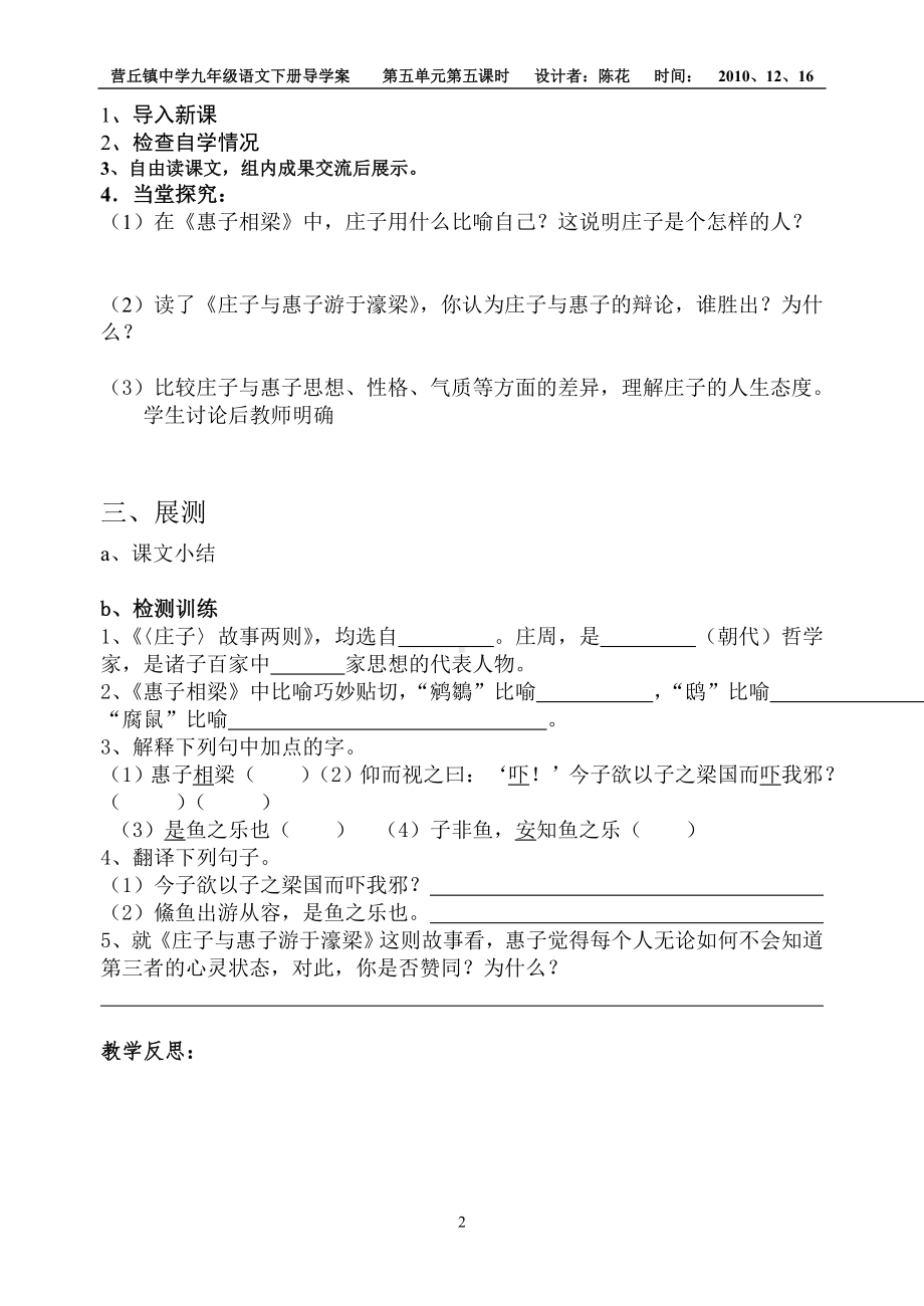 庄子故事两则导学案.doc_第2页