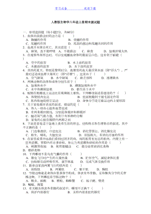 八年级生物上册期末测试题(DOC 4页).doc