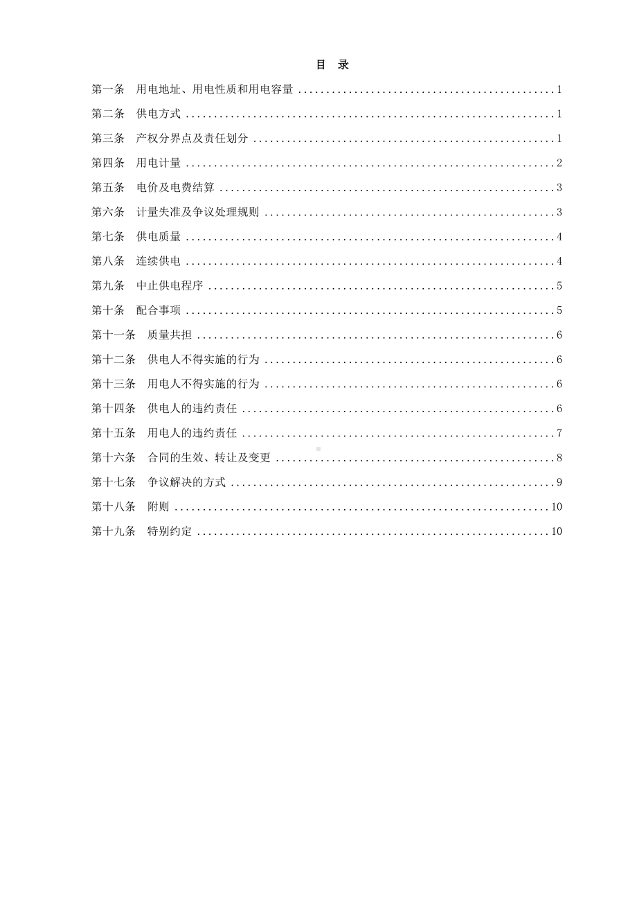 低压供用电合同汇总.doc_第2页