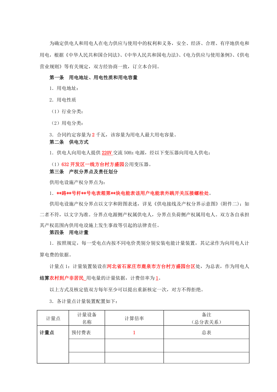 低压供用电合同汇总.doc_第3页