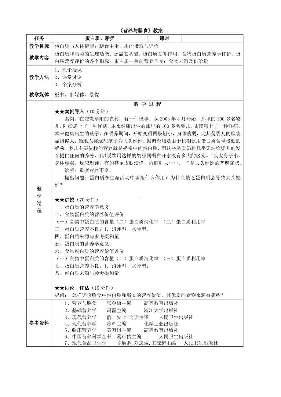 《营养与膳食》教案讲课教案.doc_第2页