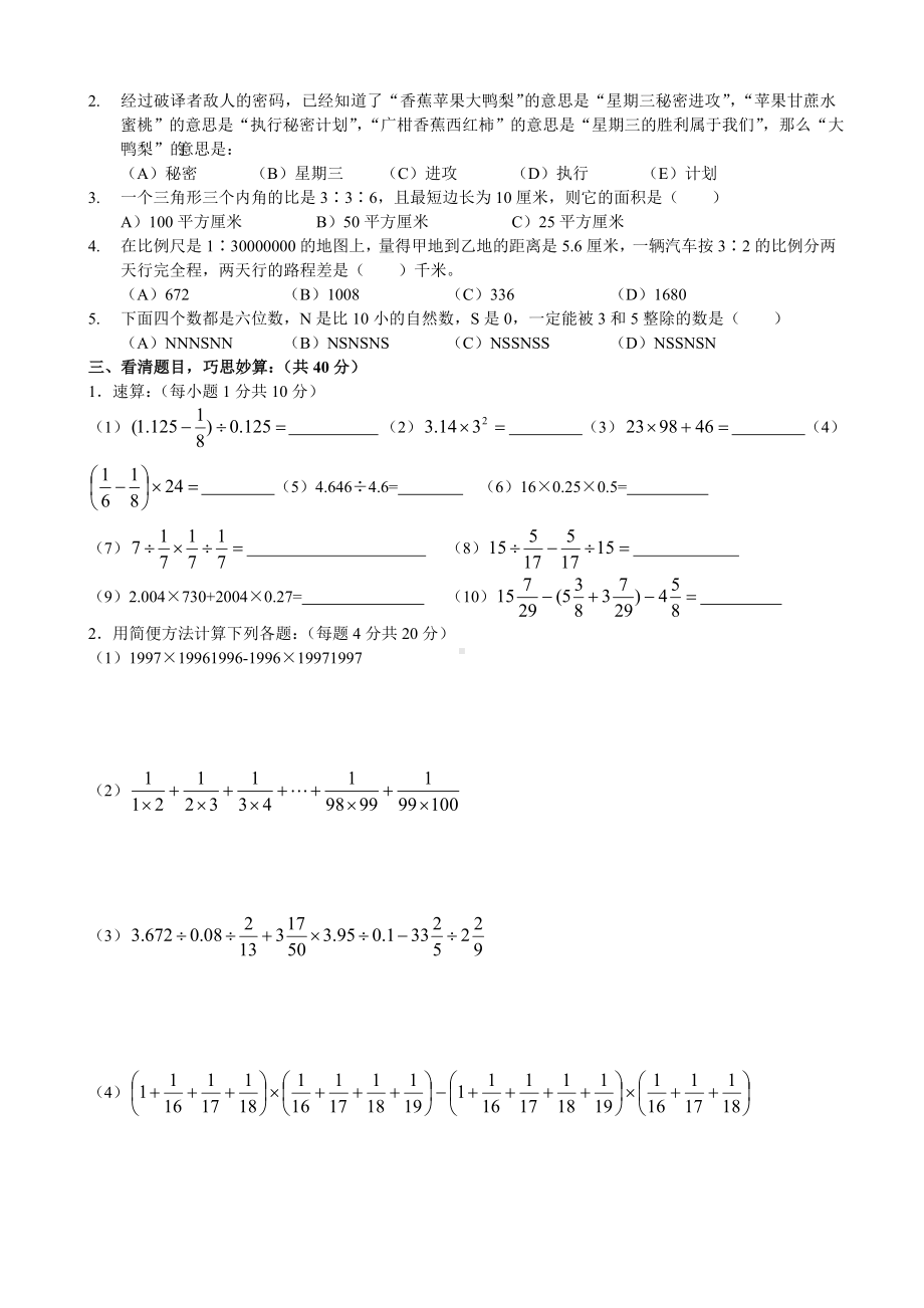 （小升初）名校小升初数学综合素质测试卷及答案.doc_第2页